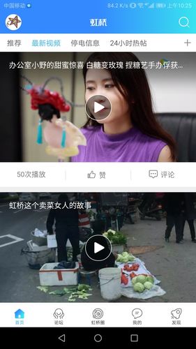 虹桥门户网第4张手机截图