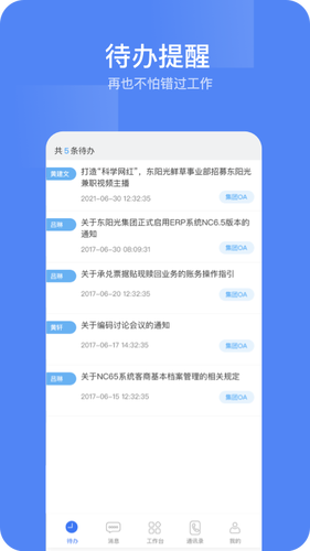 东阳光门户第2张手机截图