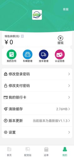 货车慧司机第4张手机截图