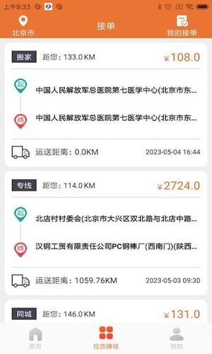 巨湘货车帮第3张手机截图