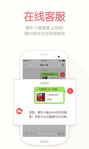 蜗牛二手货车第3张手机截图