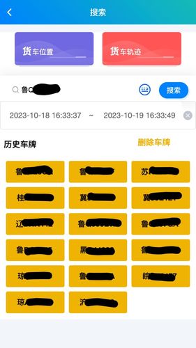 货车定位管家第2张手机截图