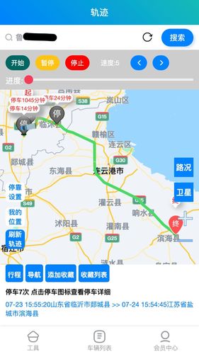 货车定位管家第4张手机截图