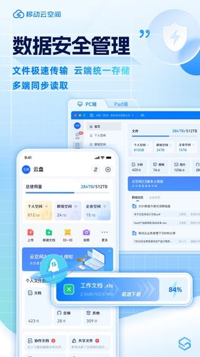 移动云空间第1张手机截图