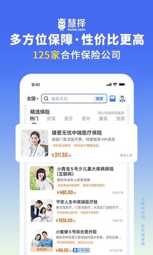 慧择保险网第2张手机截图