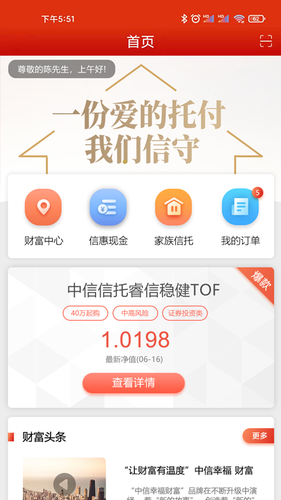 中信信托第1张手机截图