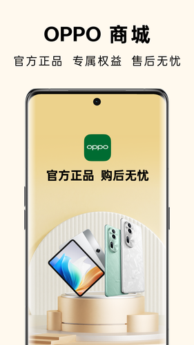 OPPO 商城第1张手机截图