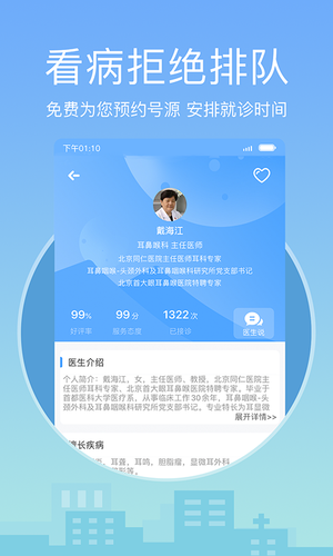 灯塔医生预约挂号第4张手机截图