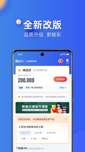 融360第2张手机截图