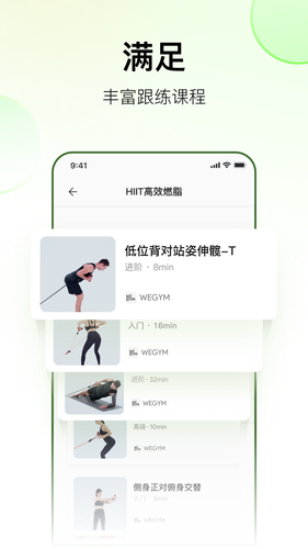 WeGym软件封面