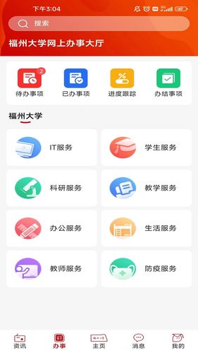 智汇福大第3张手机截图