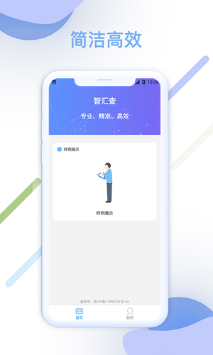 智汇查第1张手机截图