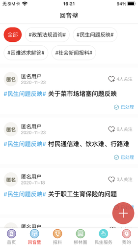 智汇柳林软件封面