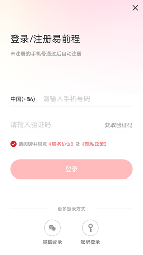 易前程第4张手机截图