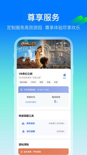 方特旅游第5张手机截图