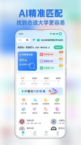 前程志愿第1张手机截图