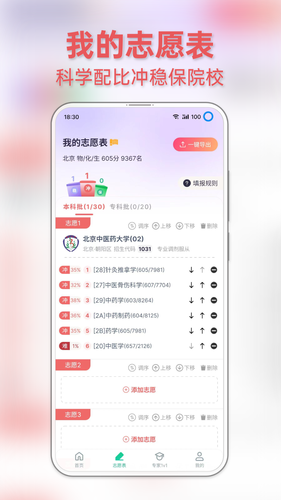 前程志愿第3张手机截图