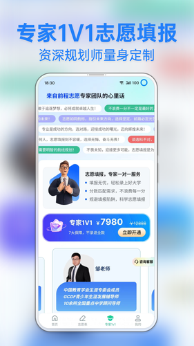 前程志愿第4张手机截图