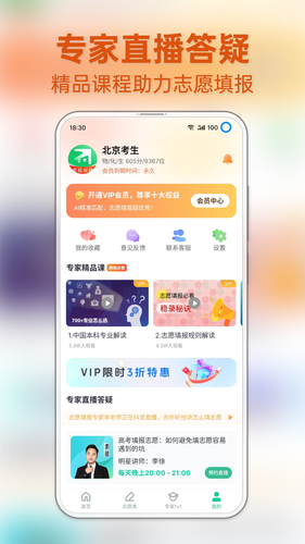 前程志愿第5张手机截图