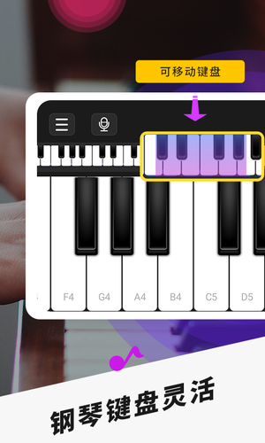 手机钢琴第1张手机截图