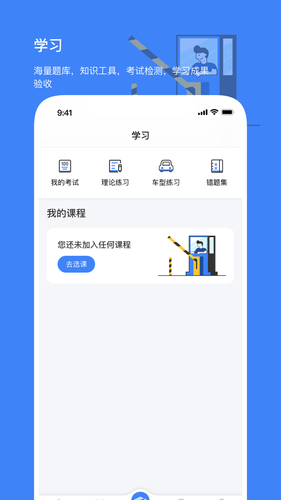 高速学堂第4张手机截图