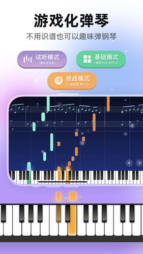 虫虫钢琴第4张手机截图