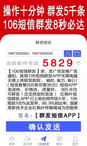 群发短信第4张手机截图