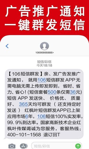 群发短信第5张手机截图