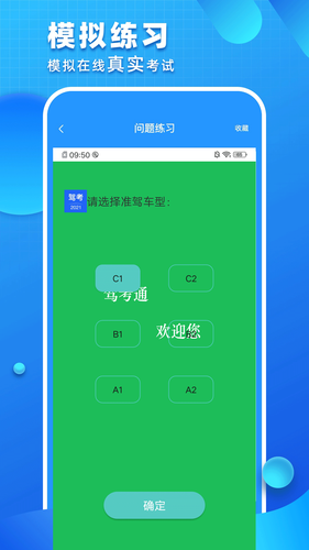 驾考驾照考试第1张手机截图