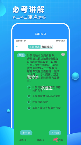 驾考驾照考试第2张手机截图