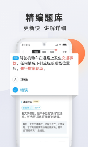 驾校宝典第3张手机截图