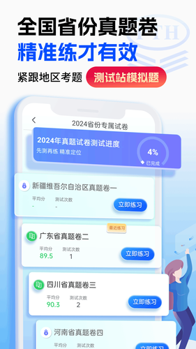 普通话水平测试第3张手机截图