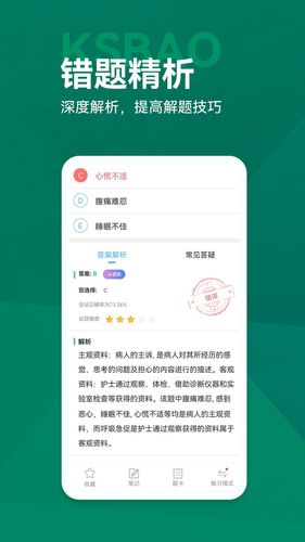 考试宝典第5张手机截图