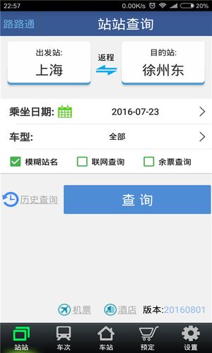 路路通第1张手机截图