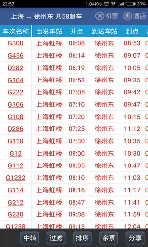 路路通第2张手机截图