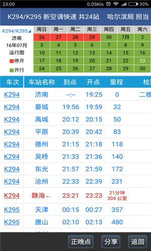 路路通第4张手机截图