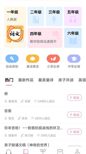 寻声朗读校园版 v7.2.6.4 安卓版第4张手机截图