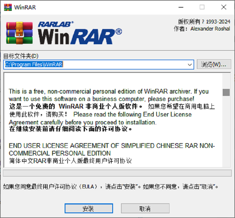 WinRAR 32位