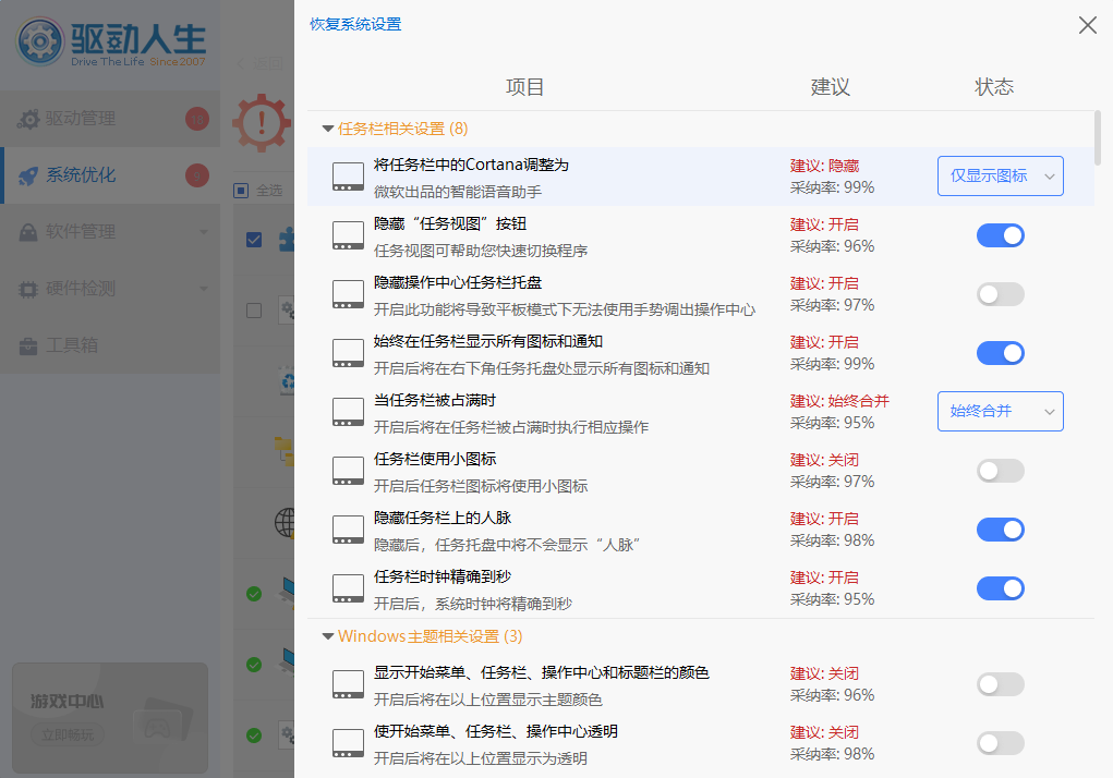 驱动人生10网卡版