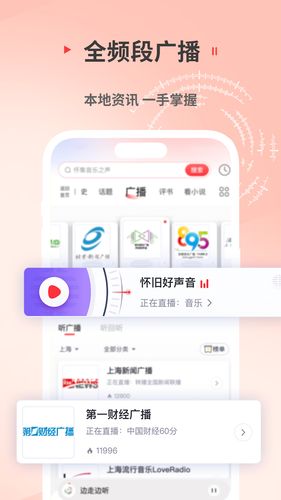 蜻蜓FM第4张手机截图