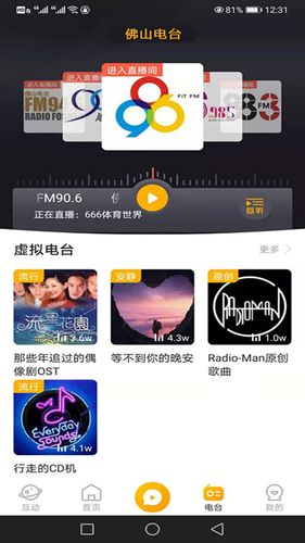 花生FM第2张手机截图