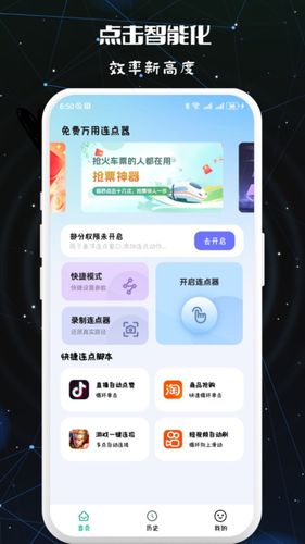 免费万用连点器第3张手机截图