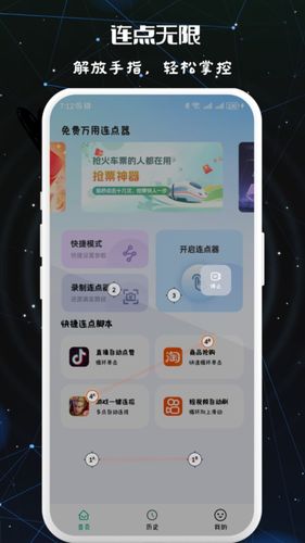 免费万用连点器第4张手机截图