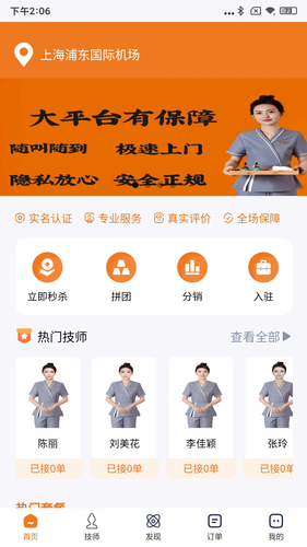 伊对YIDUI按摩第1张手机截图