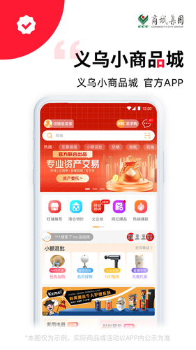 义采宝义乌小商品批发网第1张手机截图