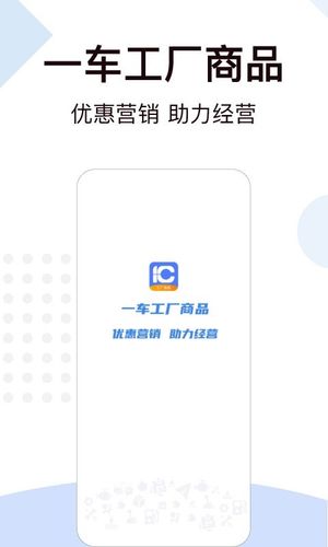 一车工厂商品第1张手机截图