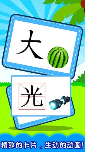 宝宝学汉字软件封面