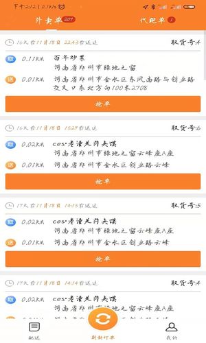 小镇外卖骑士端第1张手机截图