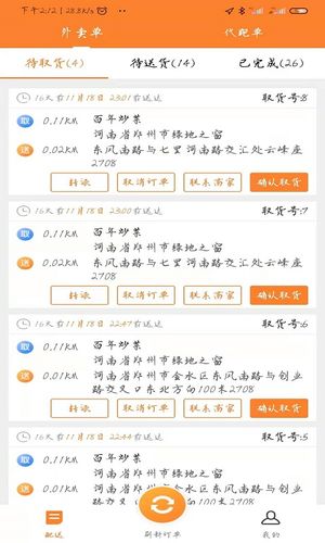 小镇外卖骑士端第2张手机截图