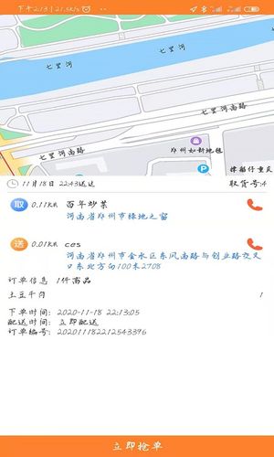 小镇外卖骑士端第3张手机截图